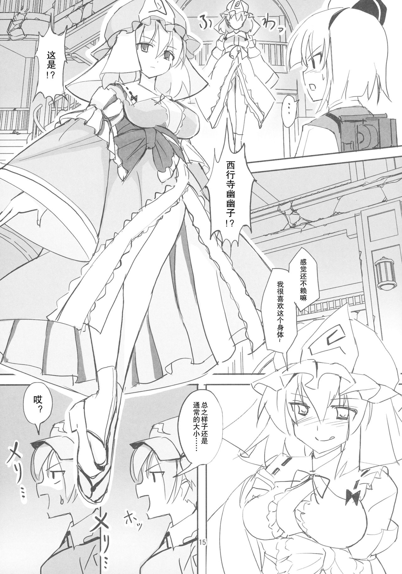 (紅楼夢12) [TEDDY-PLAZA (瀬尾辰也)] TFC BUSTERS (東方Project) [中国翻訳]