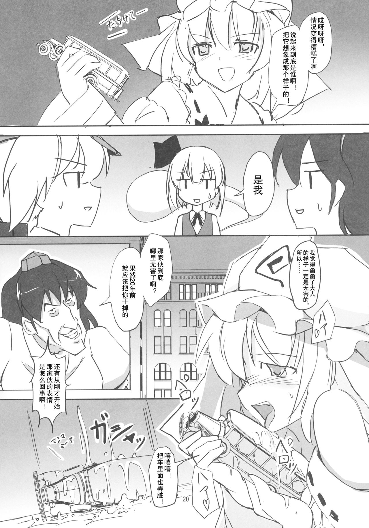 (紅楼夢12) [TEDDY-PLAZA (瀬尾辰也)] TFC BUSTERS (東方Project) [中国翻訳]