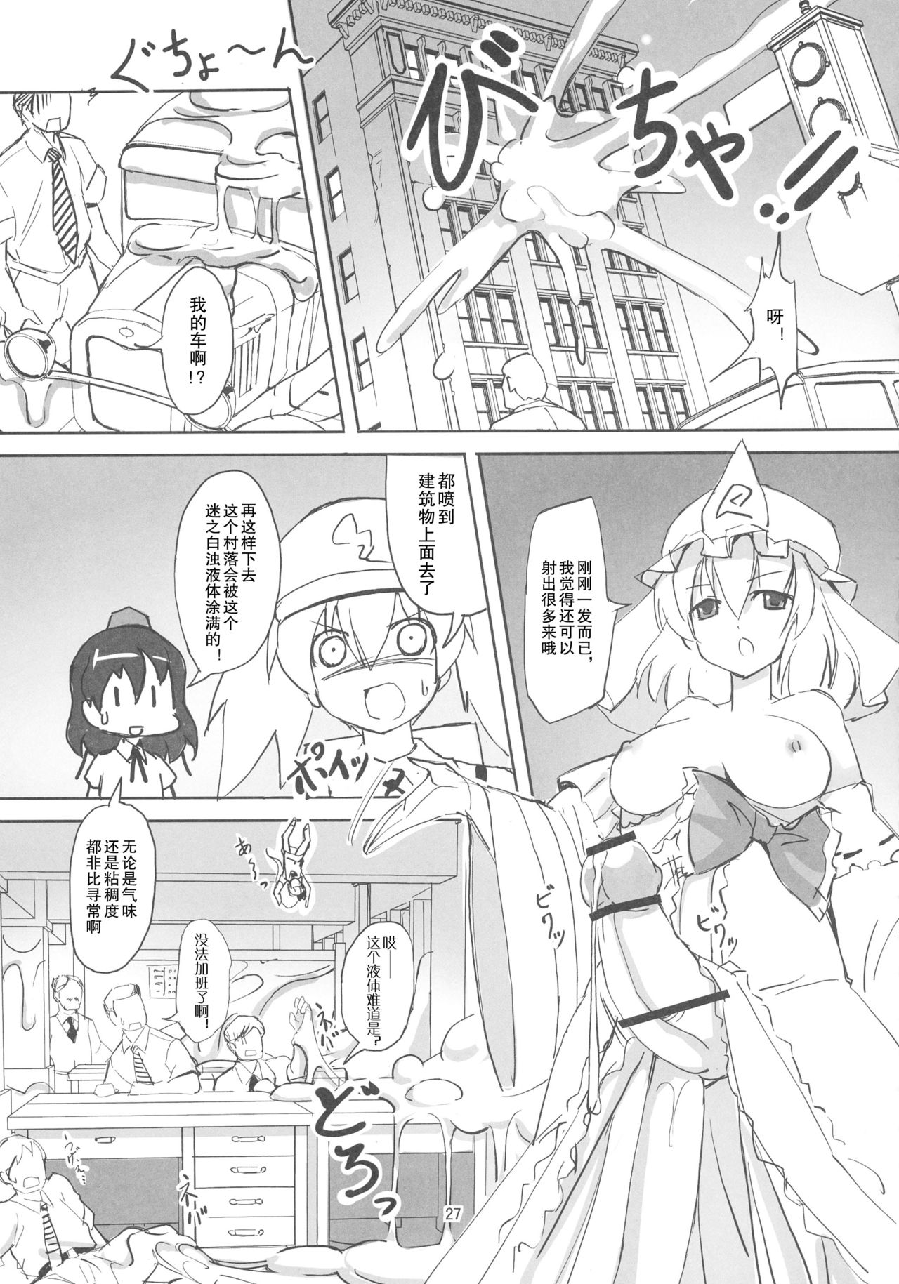 (紅楼夢12) [TEDDY-PLAZA (瀬尾辰也)] TFC BUSTERS (東方Project) [中国翻訳]