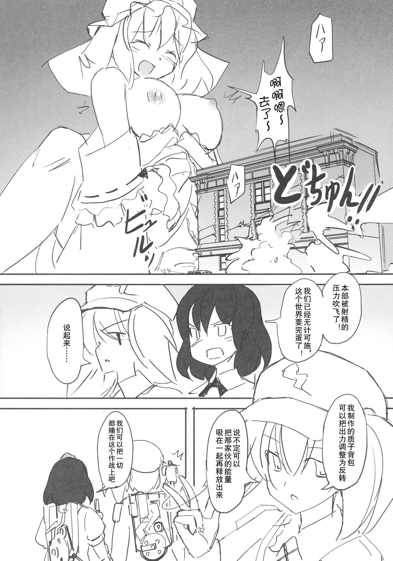 (紅楼夢12) [TEDDY-PLAZA (瀬尾辰也)] TFC BUSTERS (東方Project) [中国翻訳]