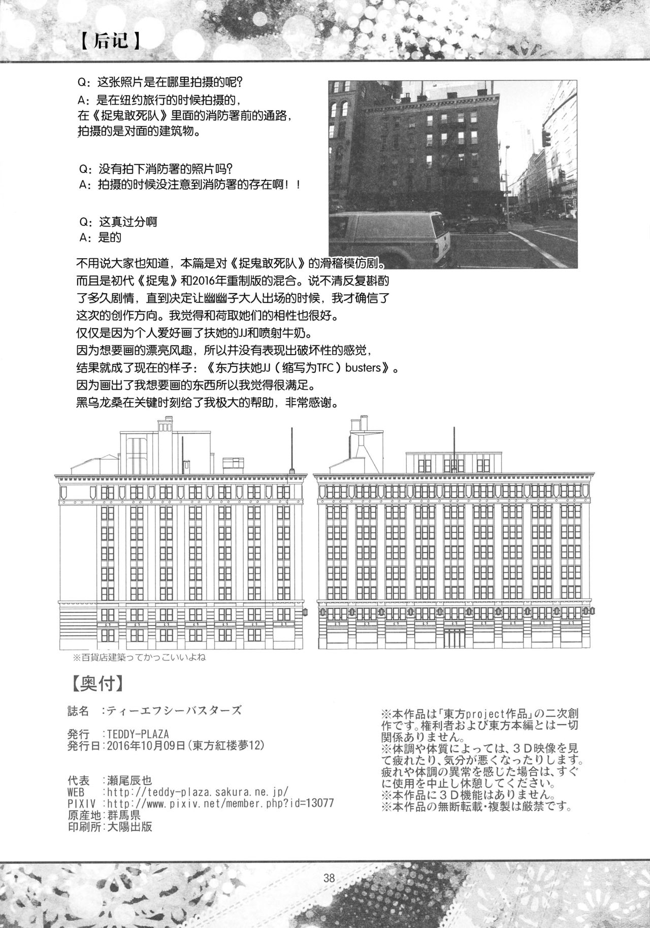 (紅楼夢12) [TEDDY-PLAZA (瀬尾辰也)] TFC BUSTERS (東方Project) [中国翻訳]