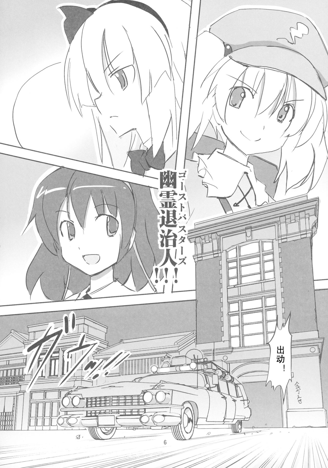 (紅楼夢12) [TEDDY-PLAZA (瀬尾辰也)] TFC BUSTERS (東方Project) [中国翻訳]