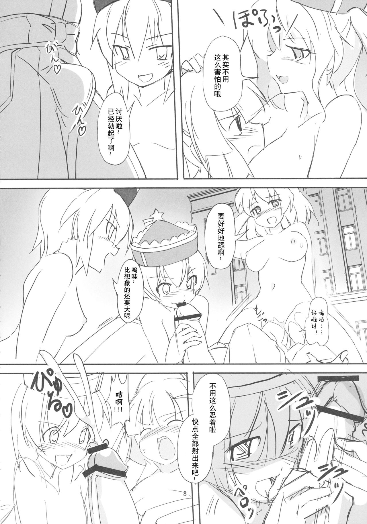 (紅楼夢12) [TEDDY-PLAZA (瀬尾辰也)] TFC BUSTERS (東方Project) [中国翻訳]