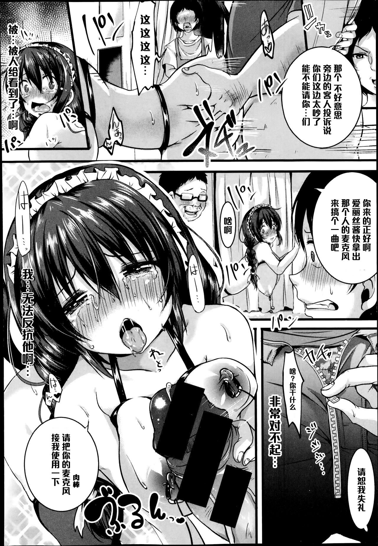 [仙道八] お散歩メイドル (COMIC真激 2014年12月号) [中国翻訳]