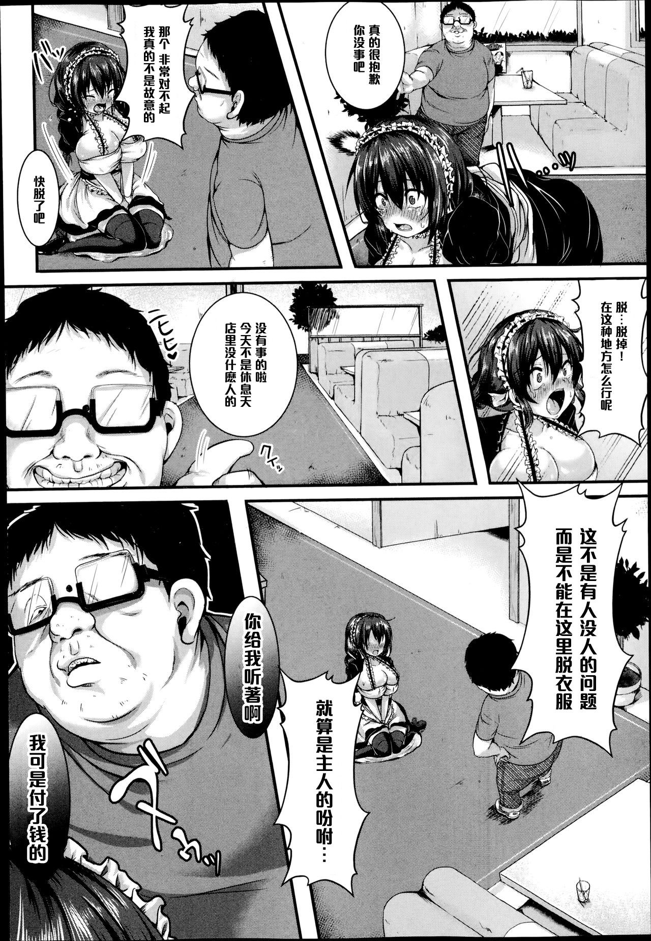 [仙道八] お散歩メイドル (COMIC真激 2014年12月号) [中国翻訳]