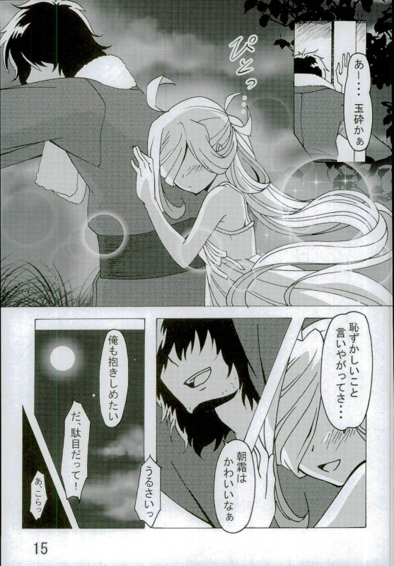 (C90) [Sylphian Ruby (大和乃 史)] 朝霜の、壁に手ぇつきなよっ!! (艦隊これくしょん -艦これ-)