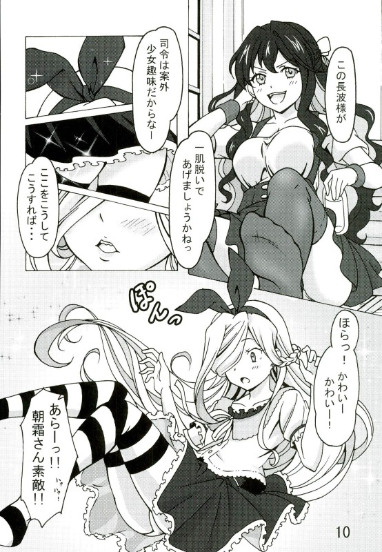 (C90) [Sylphian Ruby (大和乃 史)] 朝霜の、壁に手ぇつきなよっ!! (艦隊これくしょん -艦これ-)