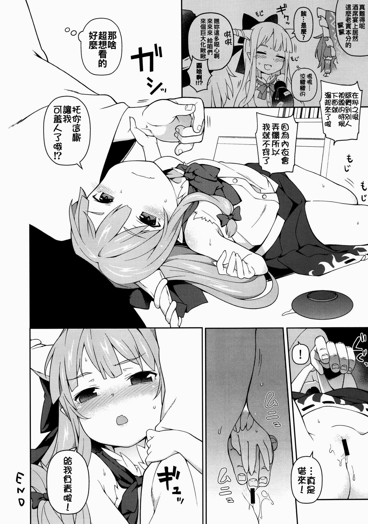 (紅楼夢12) [IRIOMOTE (沙流)] 萃香に禁酒解禁させてセクロスする本 (東方Project) [中国翻訳]