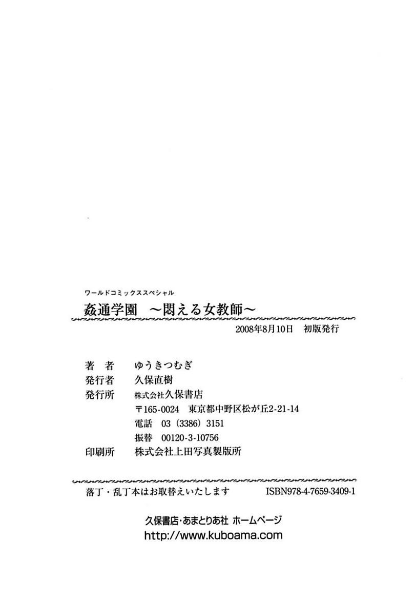 [ゆうきつむぎ] 姦通学園 [DL版]