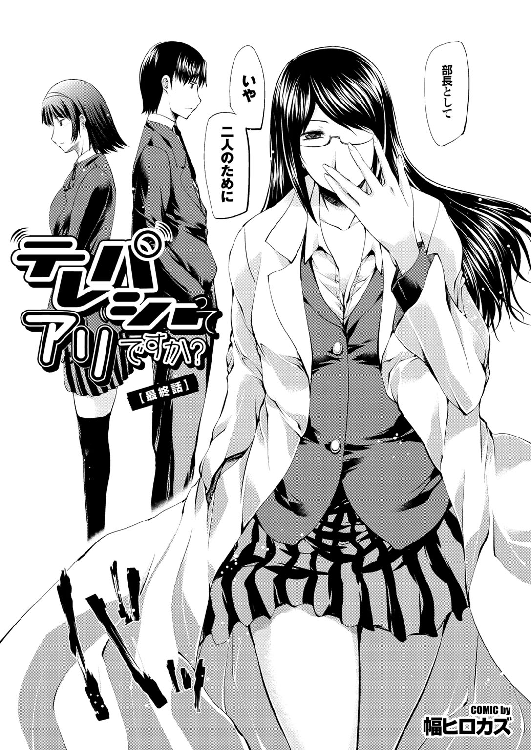 [アンソロジー] オトナごっこ このJKコミックがすごい！Vol.2 [DL版]