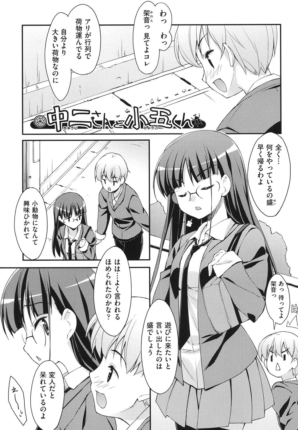 [星崎ひかる] すぃーと♀すぽっと [DL版]