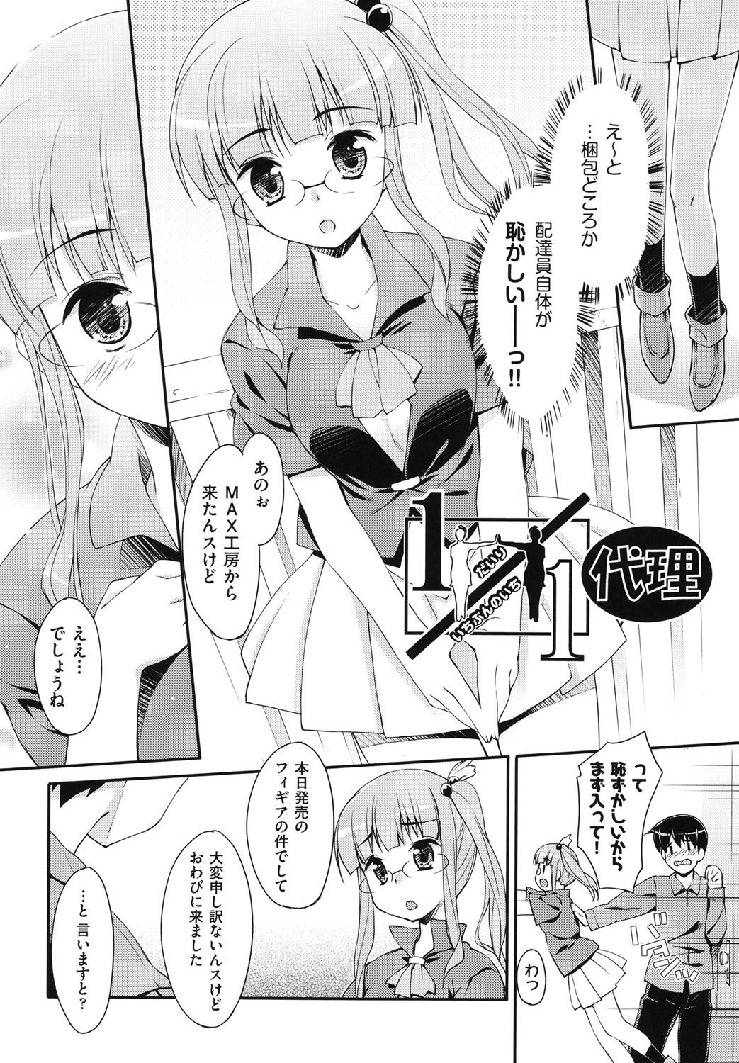 [星崎ひかる] すぃーと♀すぽっと [DL版]