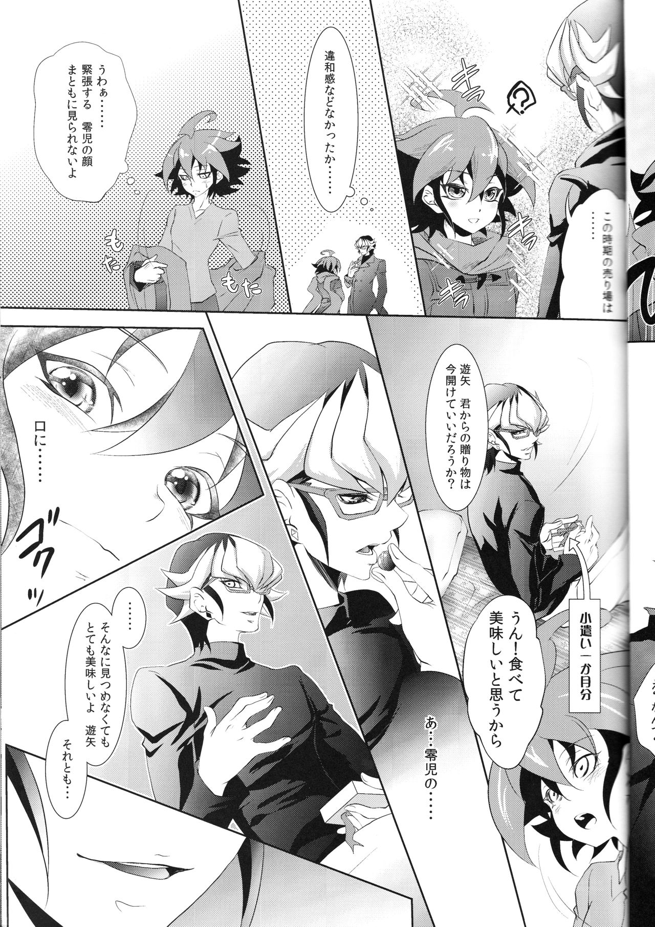 (DUEL★PARTY4) [Neo Wing (彩霞)] Rune Eyes (遊☆戯☆王ARC-V)