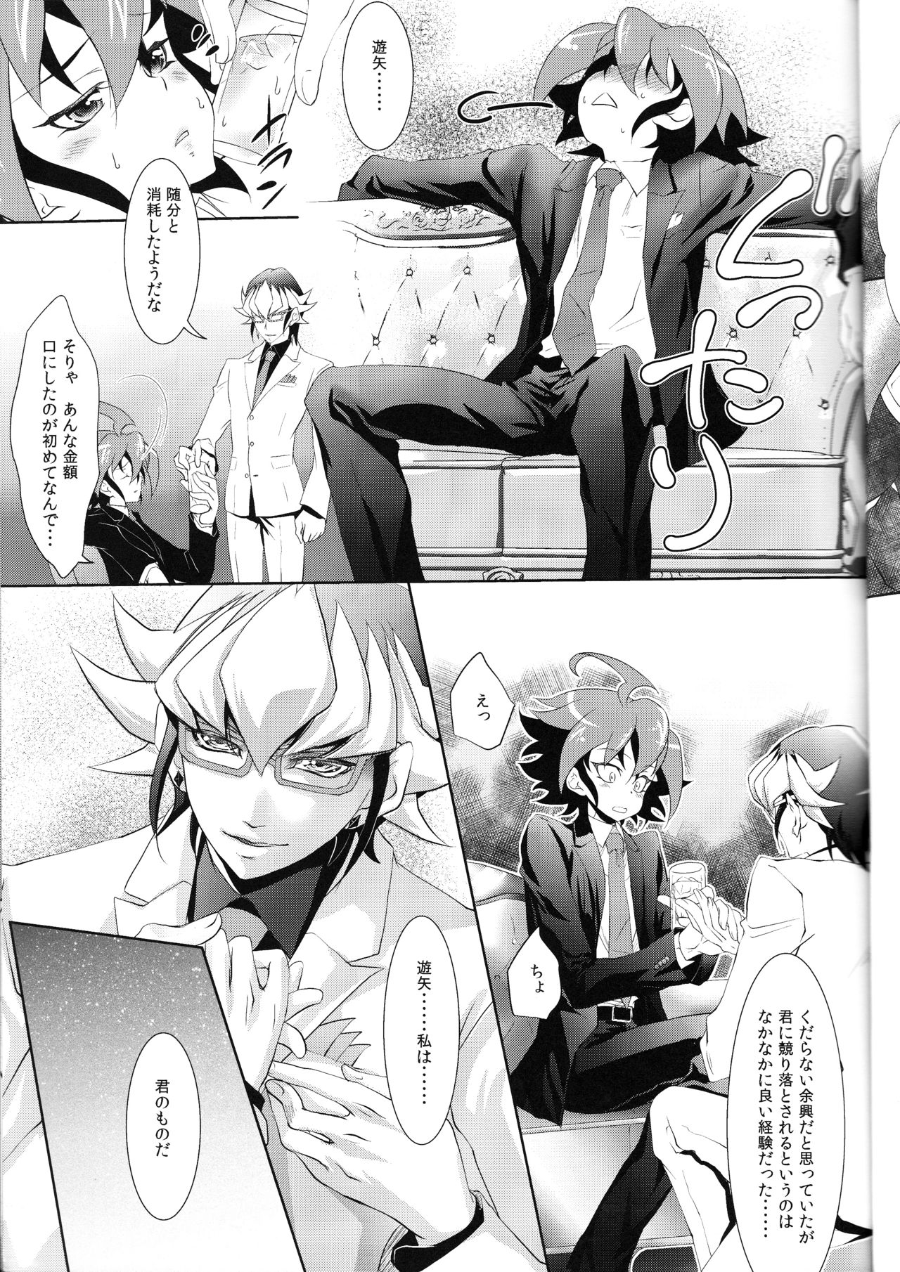 (DUEL★PARTY4) [Neo Wing (彩霞)] Rune Eyes (遊☆戯☆王ARC-V)