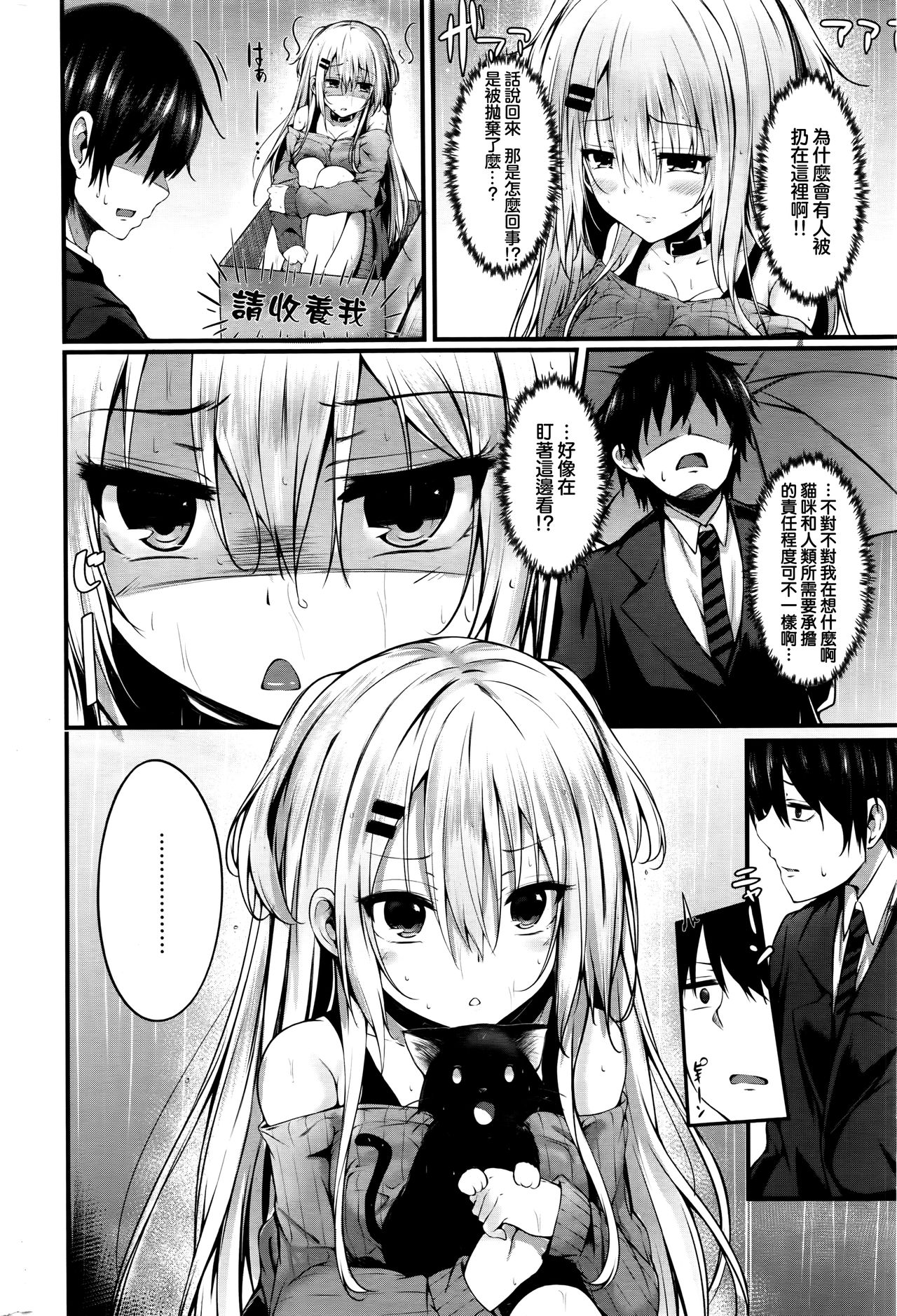 [サカガキ] わたりねこ (COMIC 失楽天 2016年9月号) [中国翻訳]