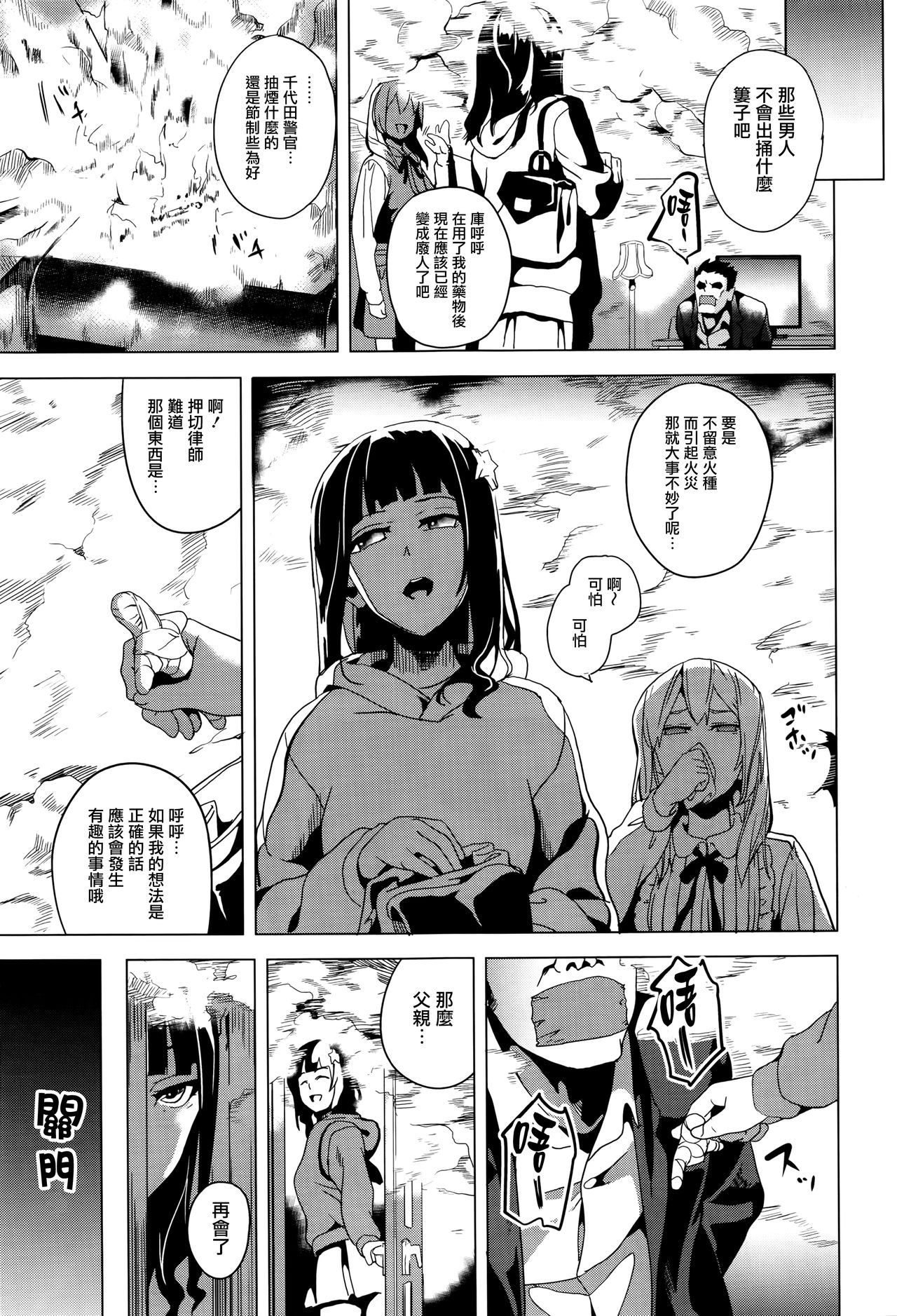 [DATE] reincarnation ～黒い記憶～ #5 (コミックアンリアル 2016年8月号 Vol.62) [中国翻訳]