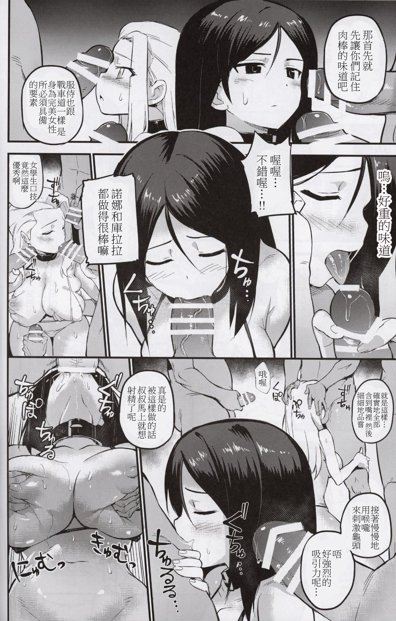 (C90) [TRY&方言二人社会 (方言)] GIRLS und PENISES (ガールズ&パンツァー) [中国翻訳]
