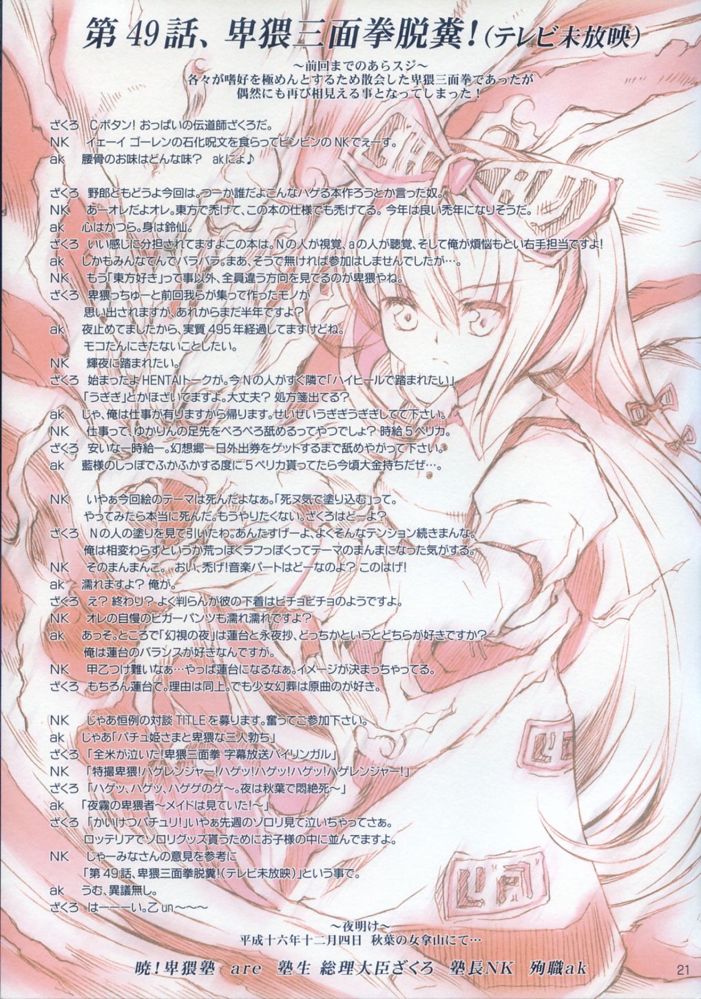 (同人誌)[NT CONFESS(絵縫 圭)・ドウガネブイブイ(あぶりだしざくろ)・東方隔離郷(ak)]「夜ノ雨」- TohoSeries Music Image Box - (東方)(エロ)