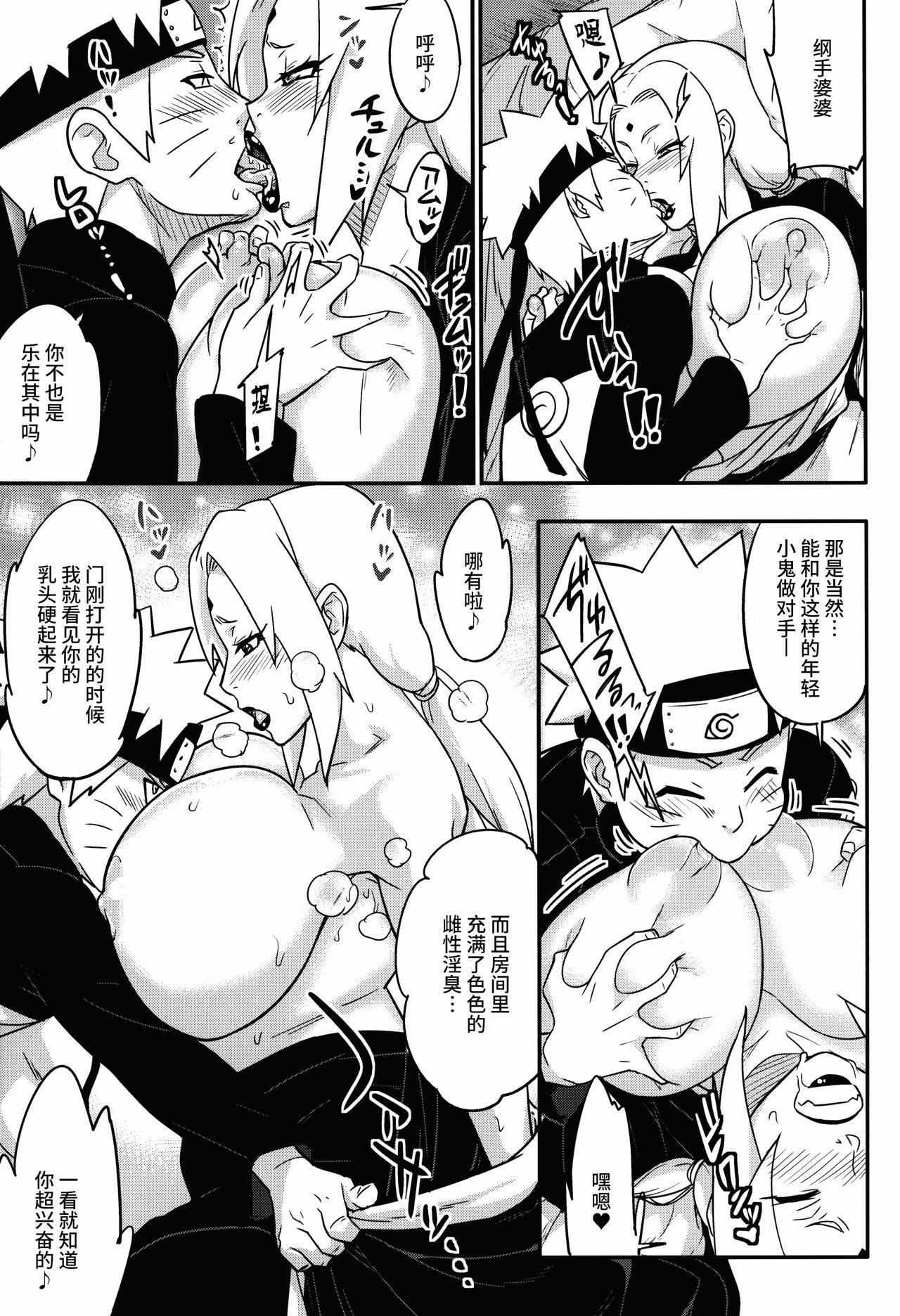 (COMIC1☆10) [あろまガエル (ヌマハナ)] 熟蜜姫淫蕩伝 巻の一 (NARUTO -ナルト-) [中国翻訳]