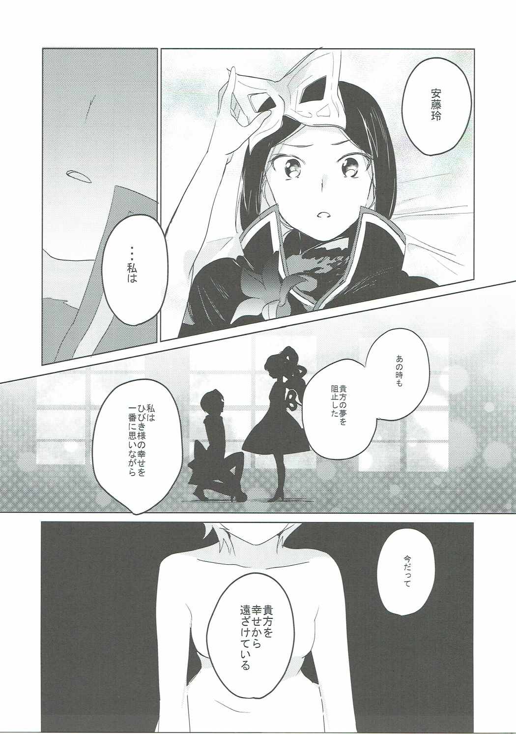 (オン・ザ・ステージ5) [革命児 (下僕)] そしたら全部許してやる (プリパラ)