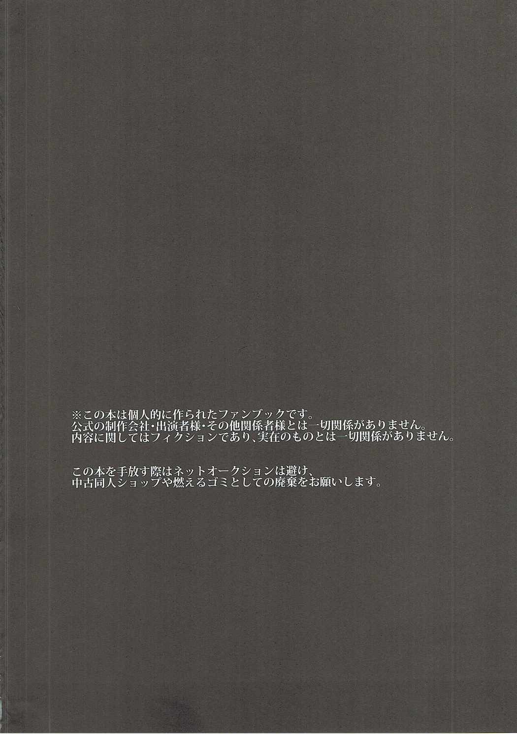 (オン・ザ・ステージ5) [革命児 (下僕)] そしたら全部許してやる (プリパラ)