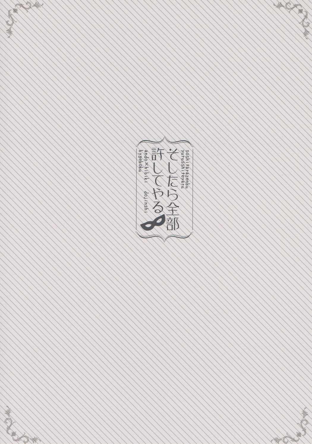 (オン・ザ・ステージ5) [革命児 (下僕)] そしたら全部許してやる (プリパラ)