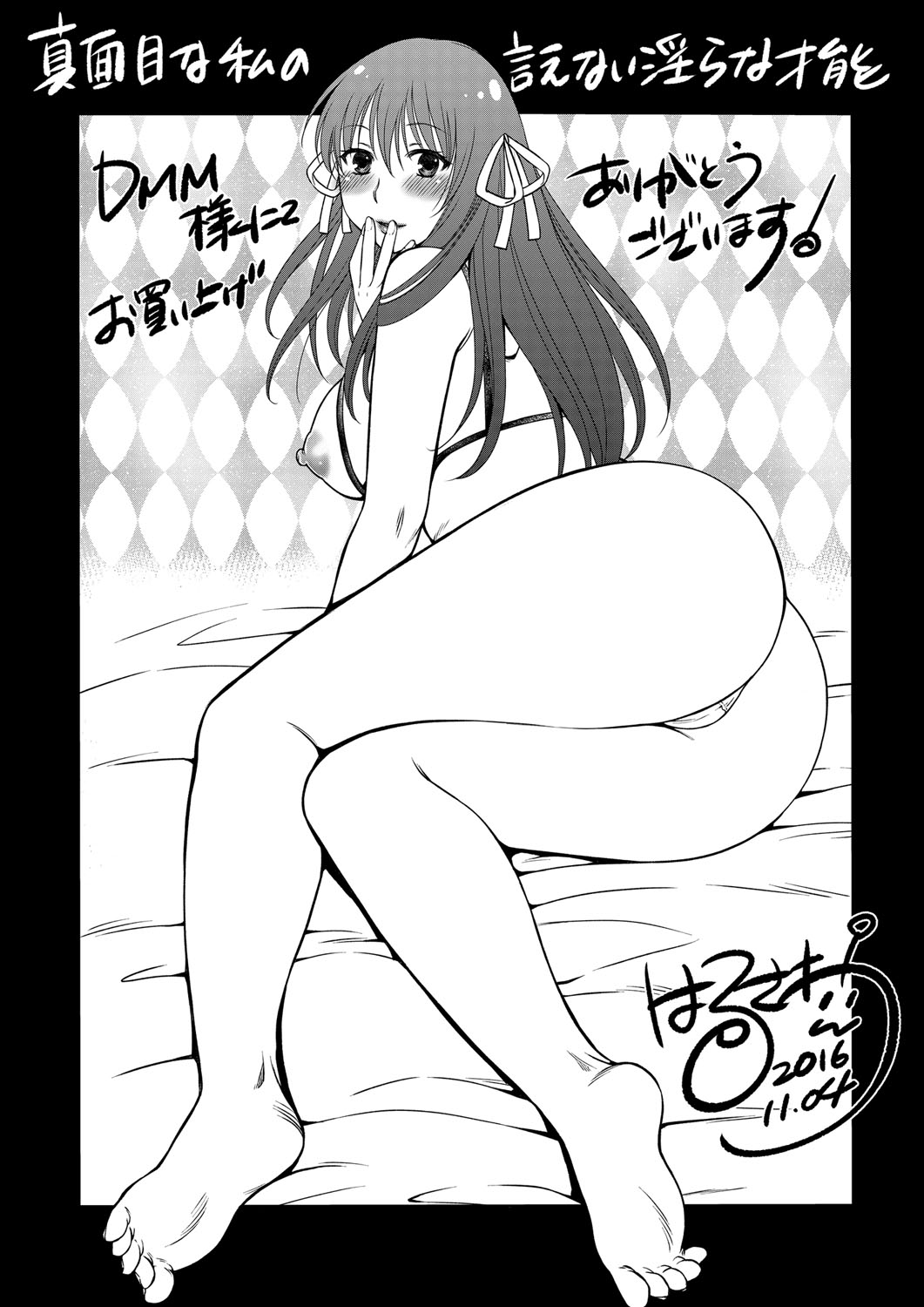 [ハルサワ] 真面目な私の言えない淫らな才能 [DL版]