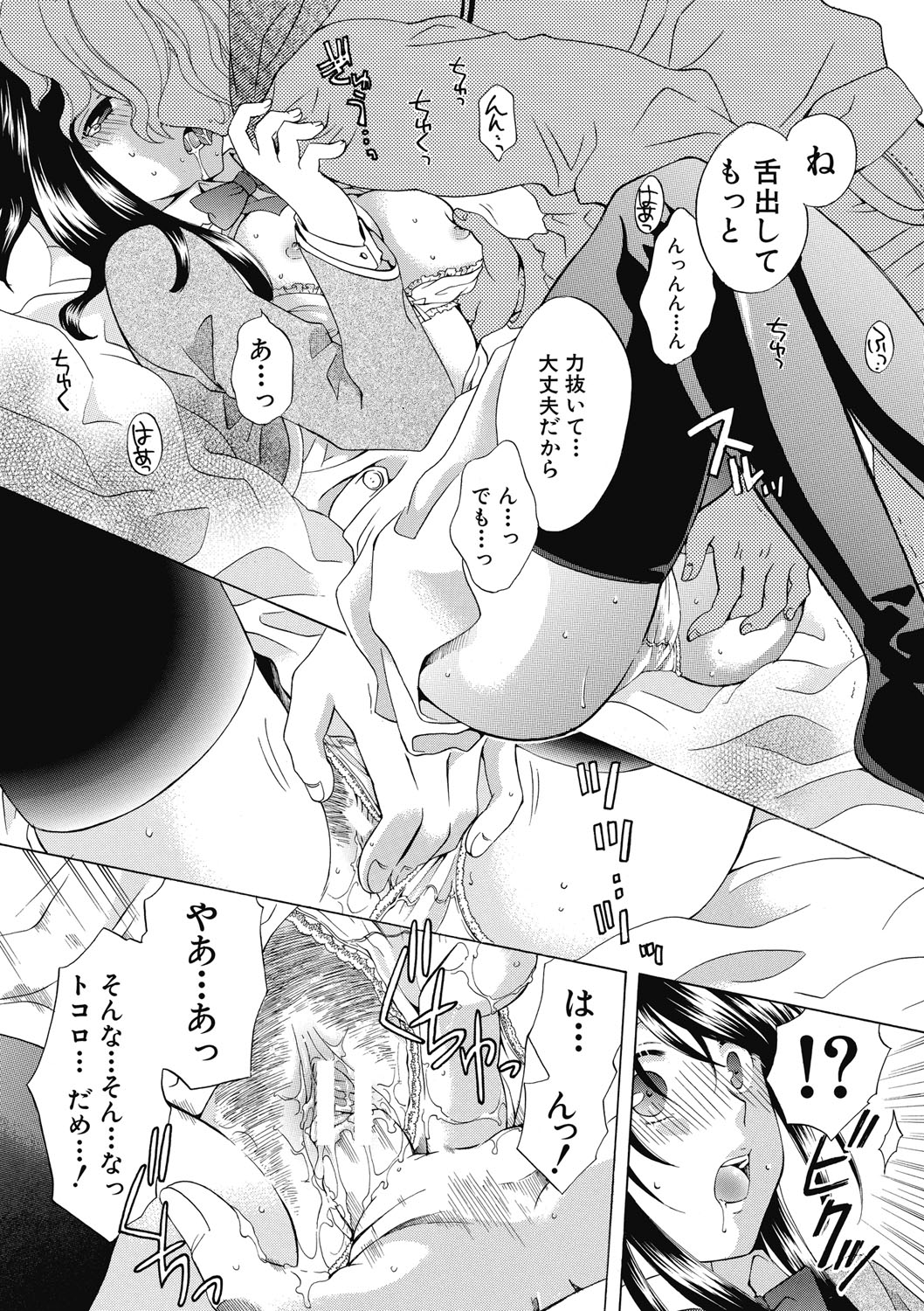 [ハルサワ] 真面目な私の言えない淫らな才能 [DL版]