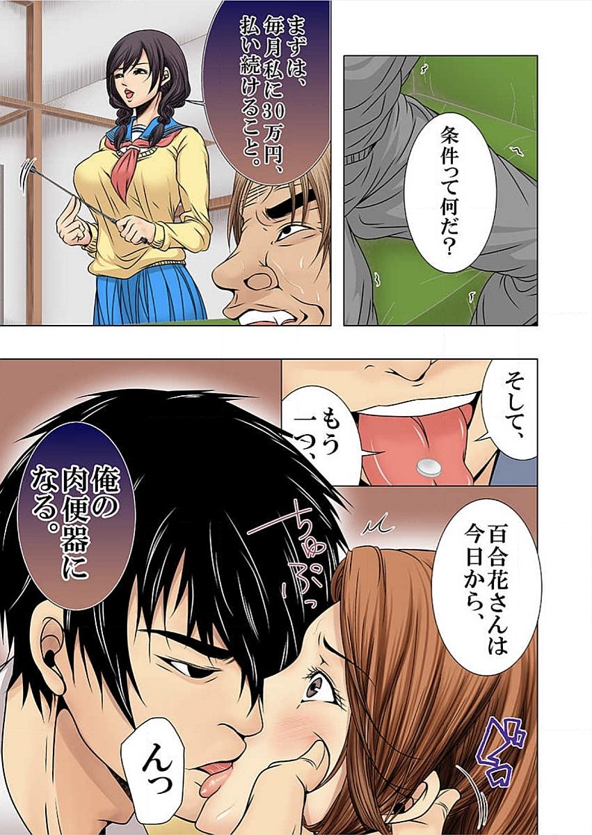 [win win 豊] ハメられたJKの復讐劇～クズ教師の妻を牝奴隷に堕とすまで～ [DL版]