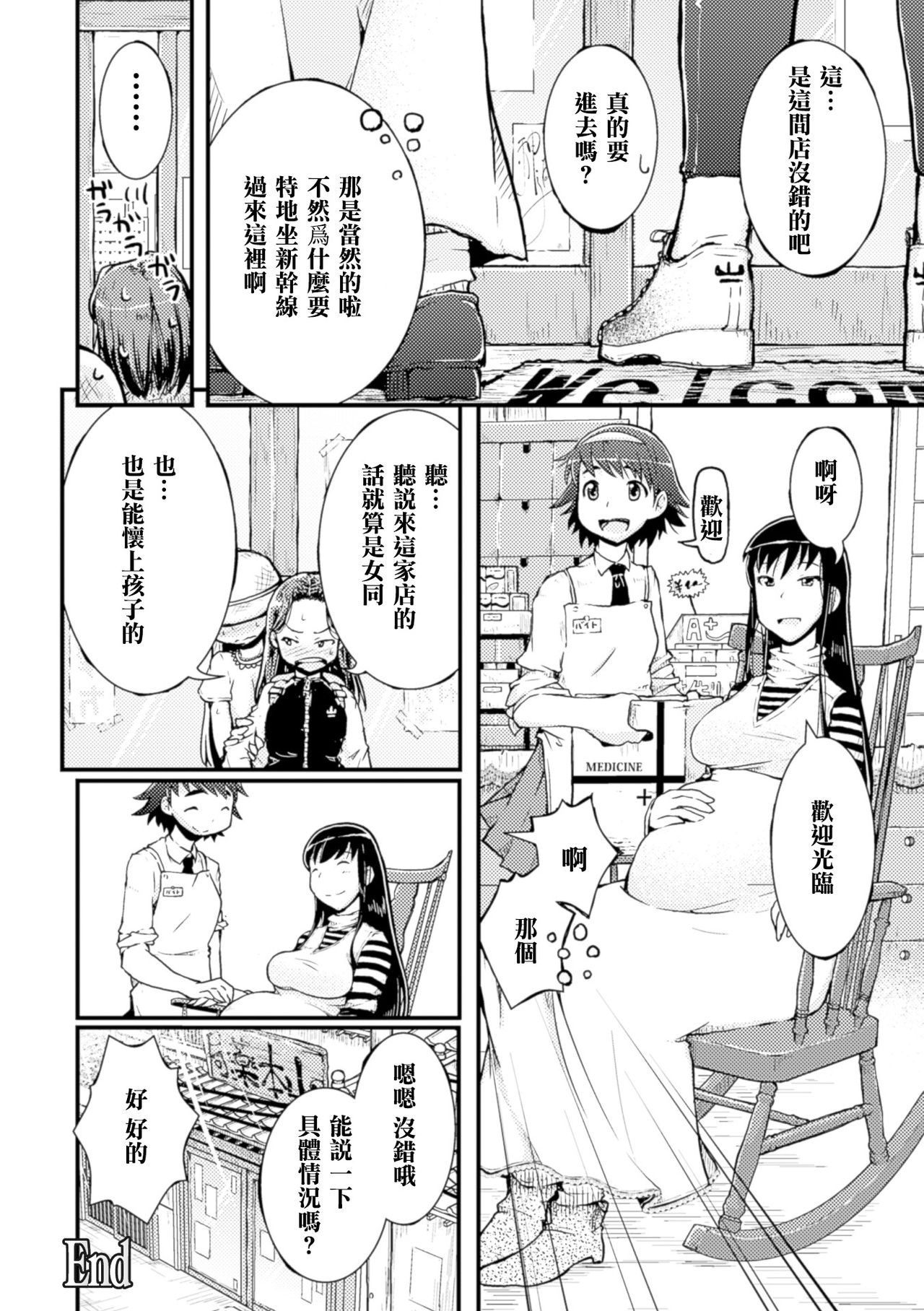 [そそざぐり] アマユリの種と山本姉妹 (二次元コミックマガジン 百合妊娠Vol.4) [中国翻訳] [DL版]