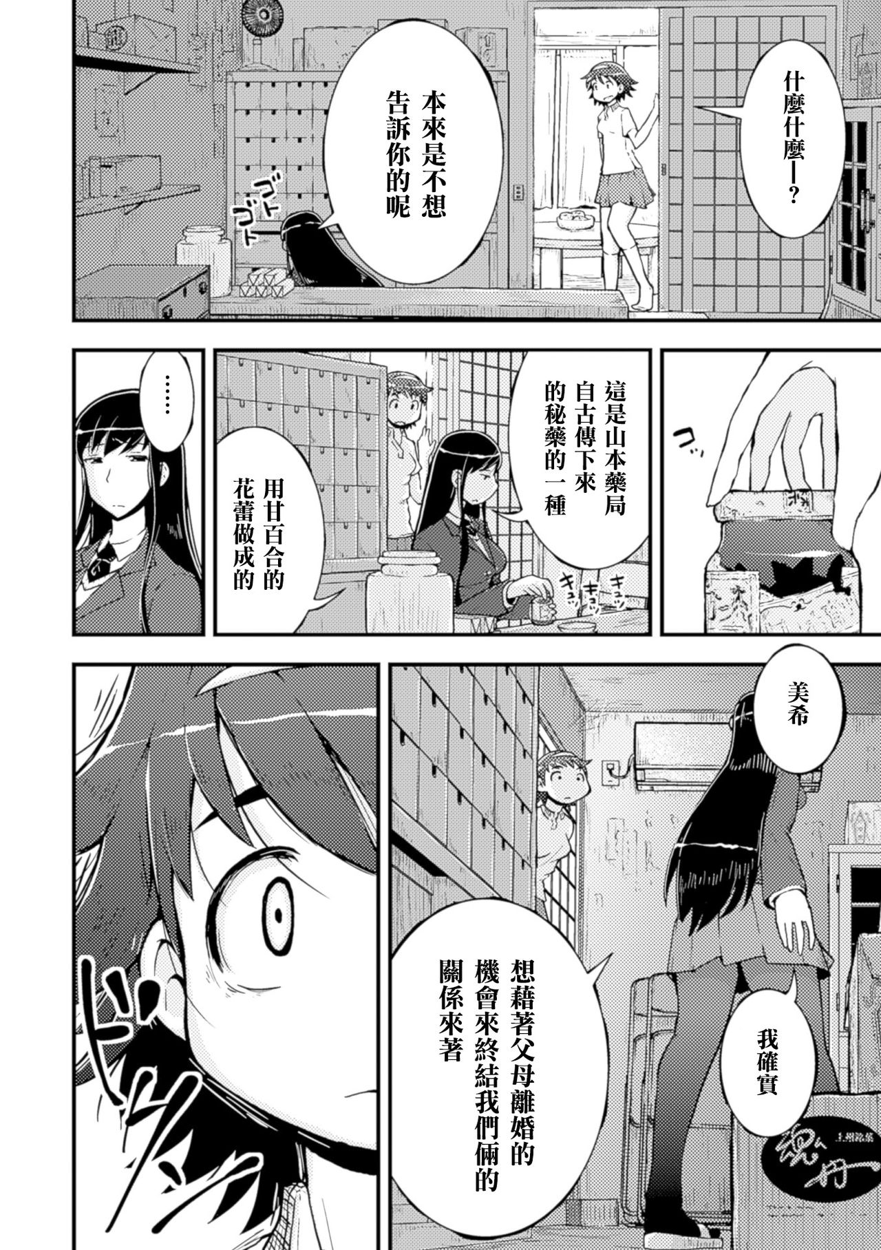 [そそざぐり] アマユリの種と山本姉妹 (二次元コミックマガジン 百合妊娠Vol.4) [中国翻訳] [DL版]