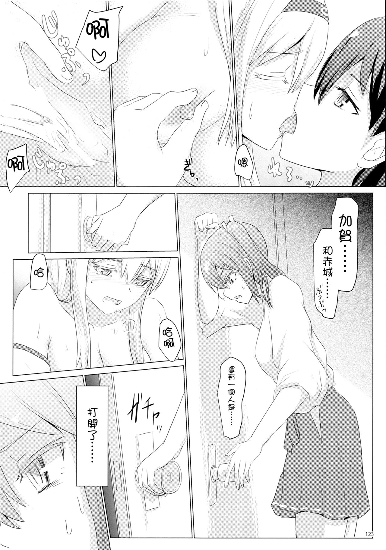 (C89) [ifpark.Com (ifpark)] 一航戦と五航戦の交 総集編 改 (艦隊これくしょん -艦これ-) [中国翻訳]