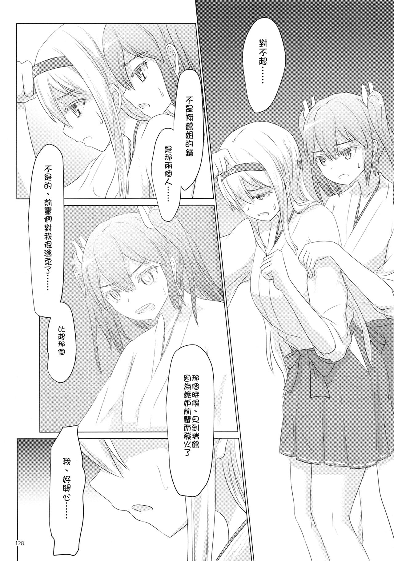 (C89) [ifpark.Com (ifpark)] 一航戦と五航戦の交 総集編 改 (艦隊これくしょん -艦これ-) [中国翻訳]