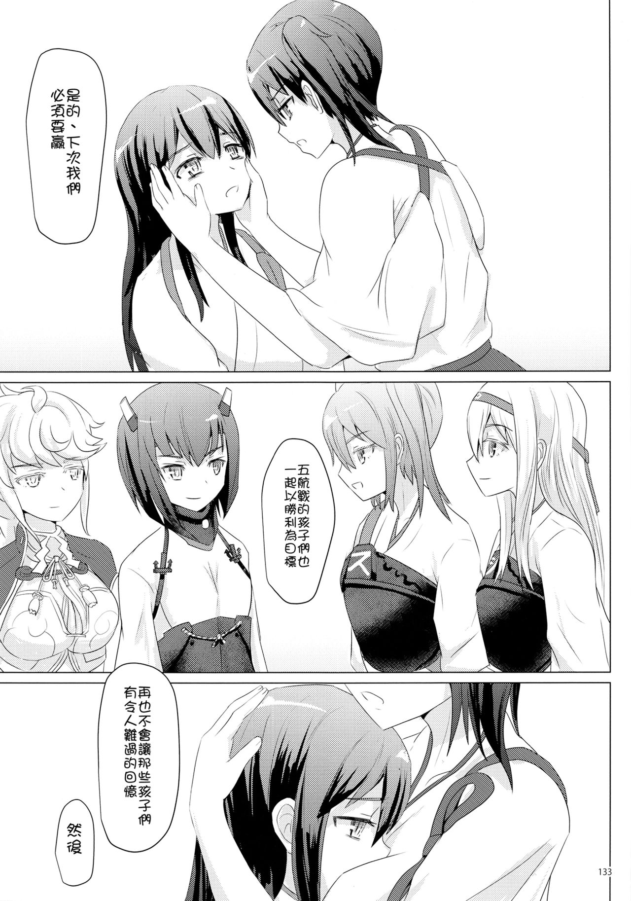 (C89) [ifpark.Com (ifpark)] 一航戦と五航戦の交 総集編 改 (艦隊これくしょん -艦これ-) [中国翻訳]