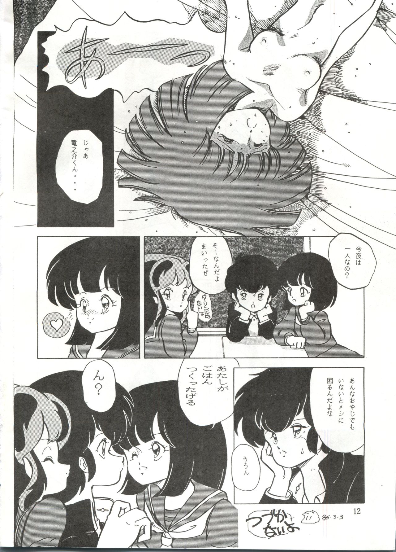 [STUDIO FUCK (よろず)] ONAPET 1 (うる星やつら)