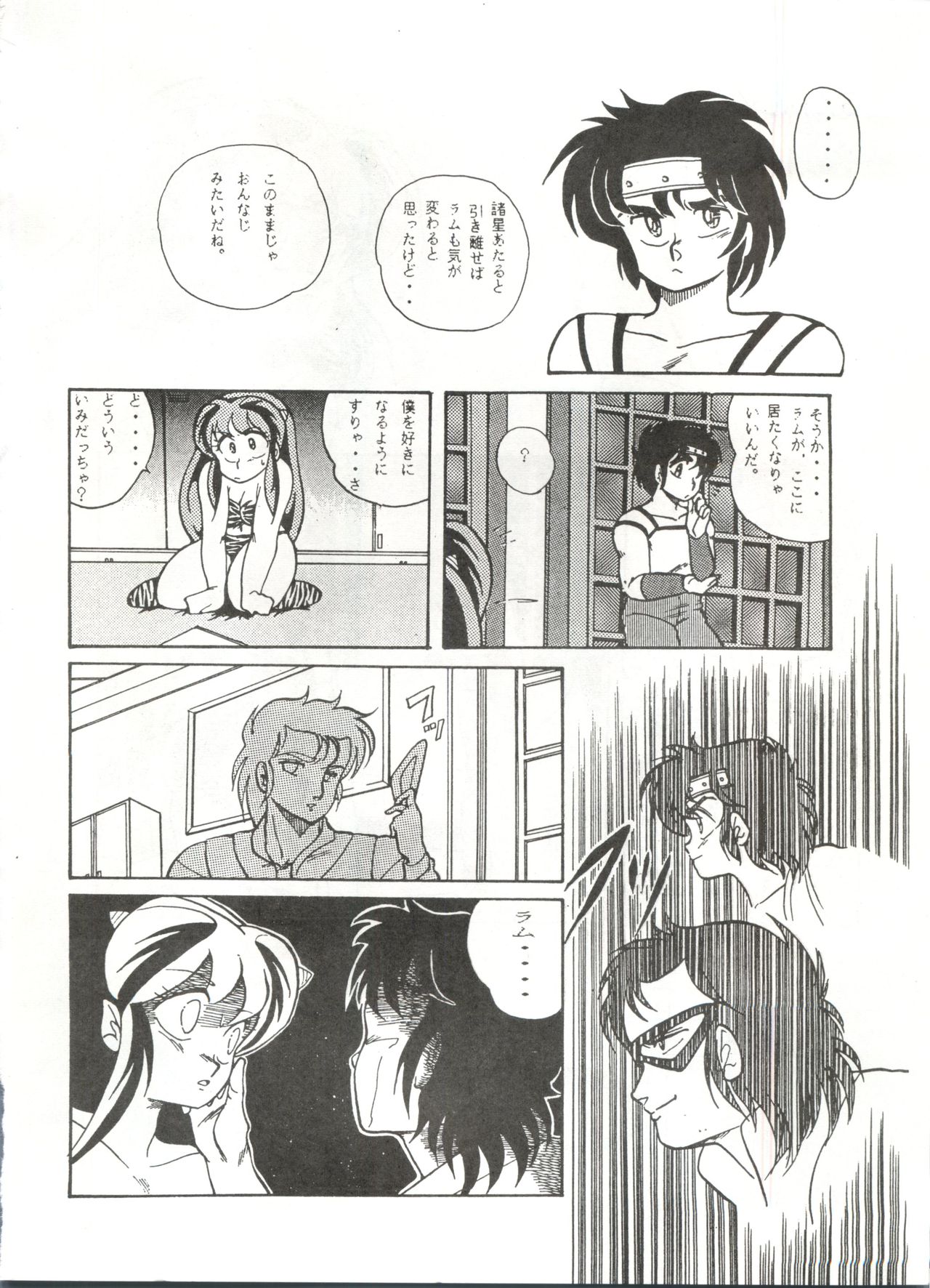 [STUDIO FUCK (よろず)] ONAPET 1 (うる星やつら)