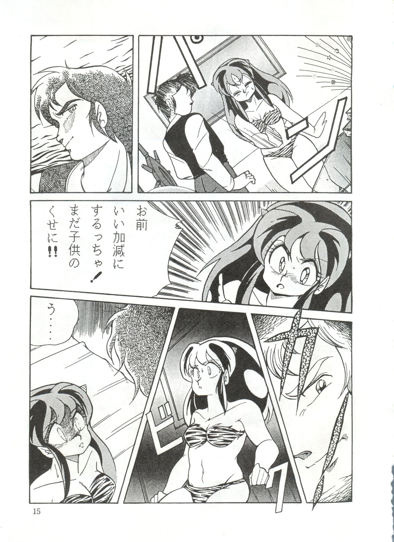 [STUDIO FUCK (よろず)] ONAPET 1 (うる星やつら)