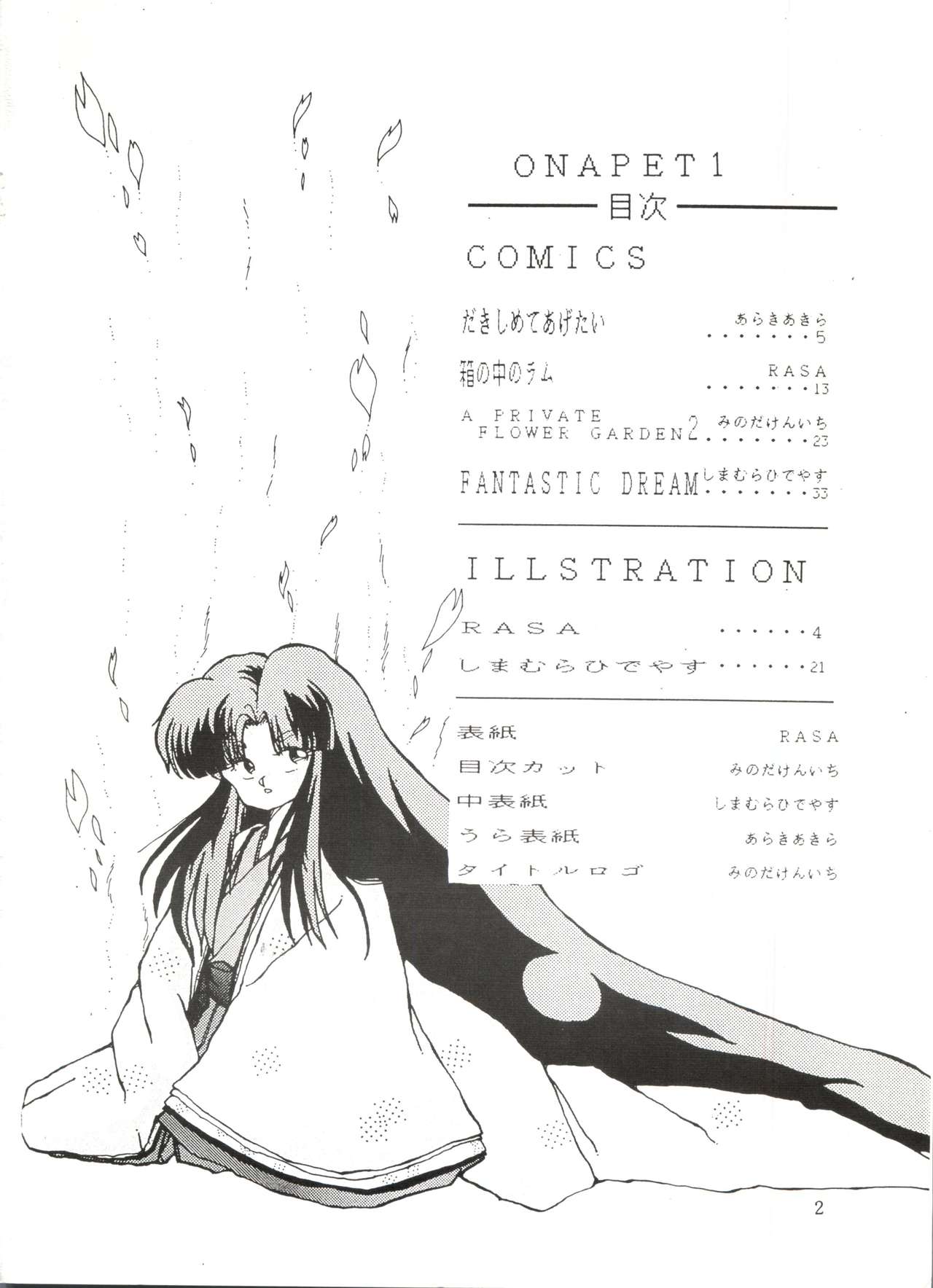 [STUDIO FUCK (よろず)] ONAPET 1 (うる星やつら)