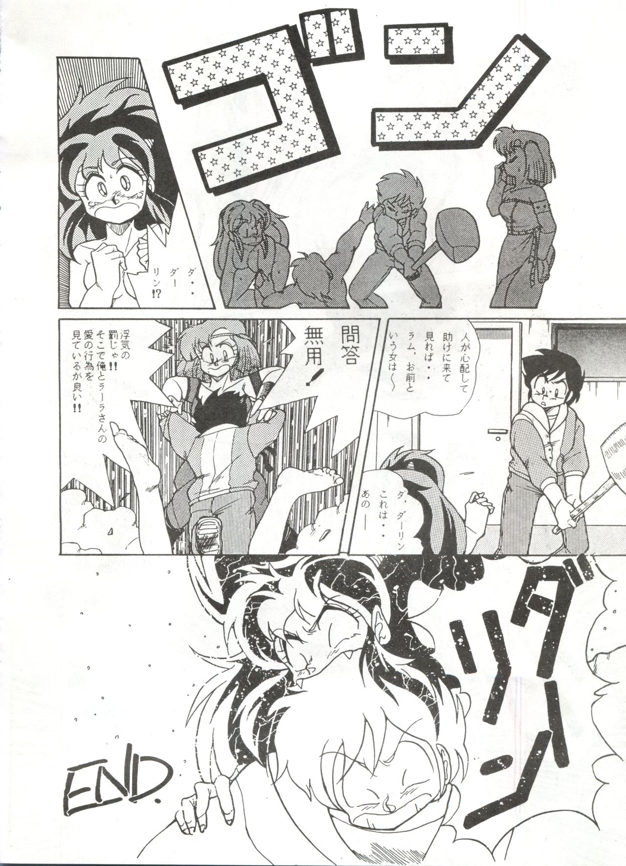 [STUDIO FUCK (よろず)] ONAPET 1 (うる星やつら)