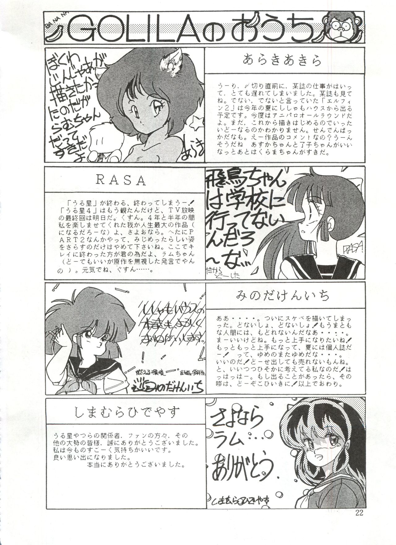 [STUDIO FUCK (よろず)] ONAPET 1 (うる星やつら)