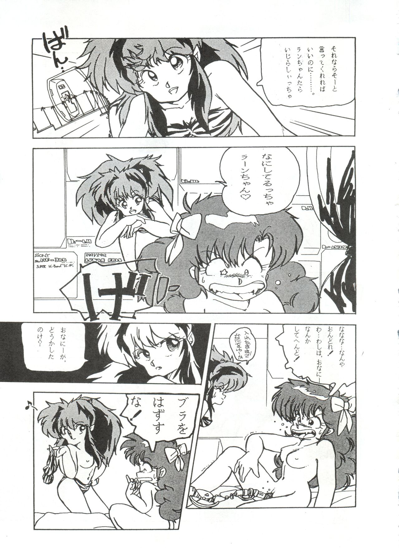 [STUDIO FUCK (よろず)] ONAPET 1 (うる星やつら)