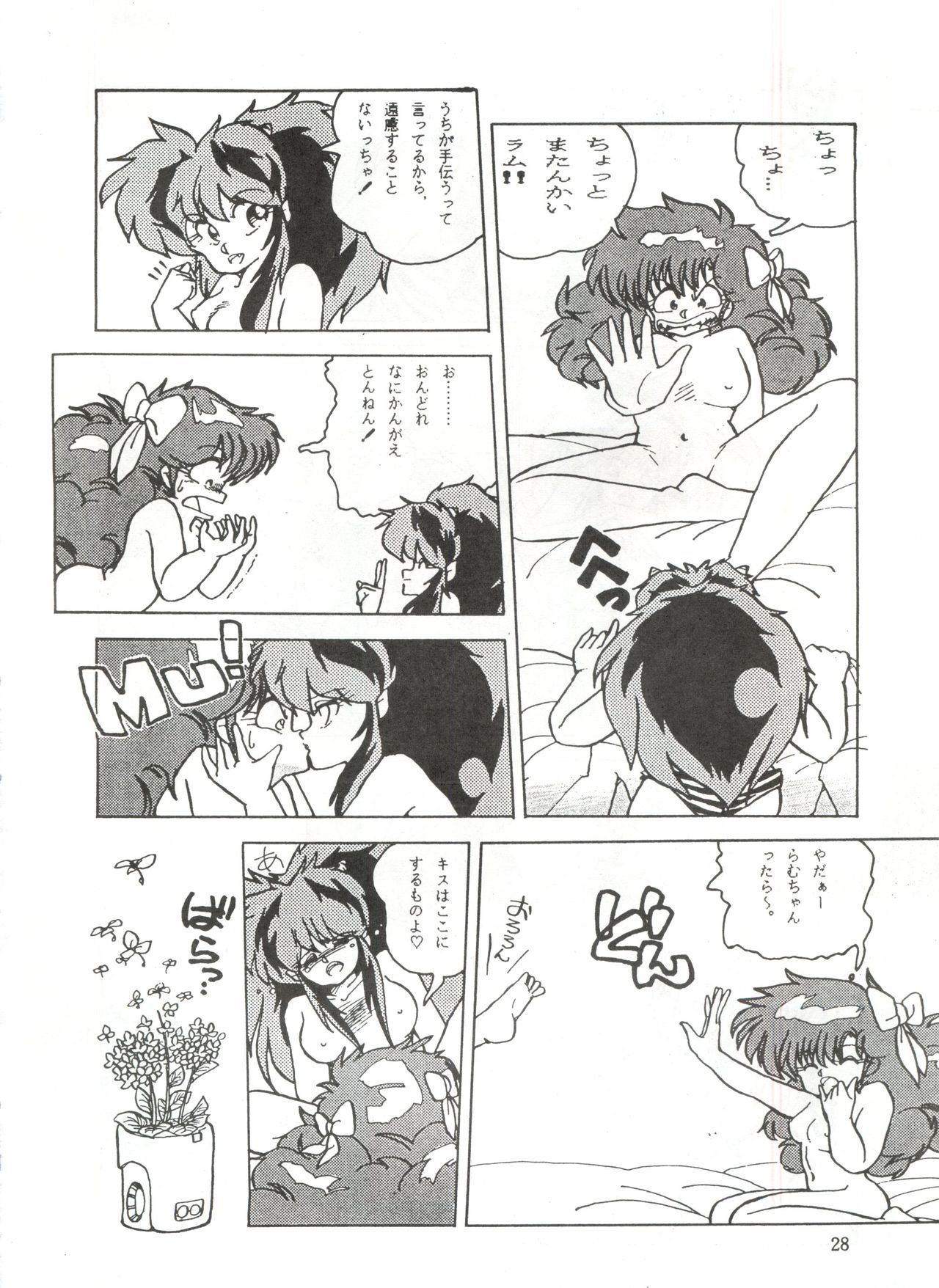 [STUDIO FUCK (よろず)] ONAPET 1 (うる星やつら)