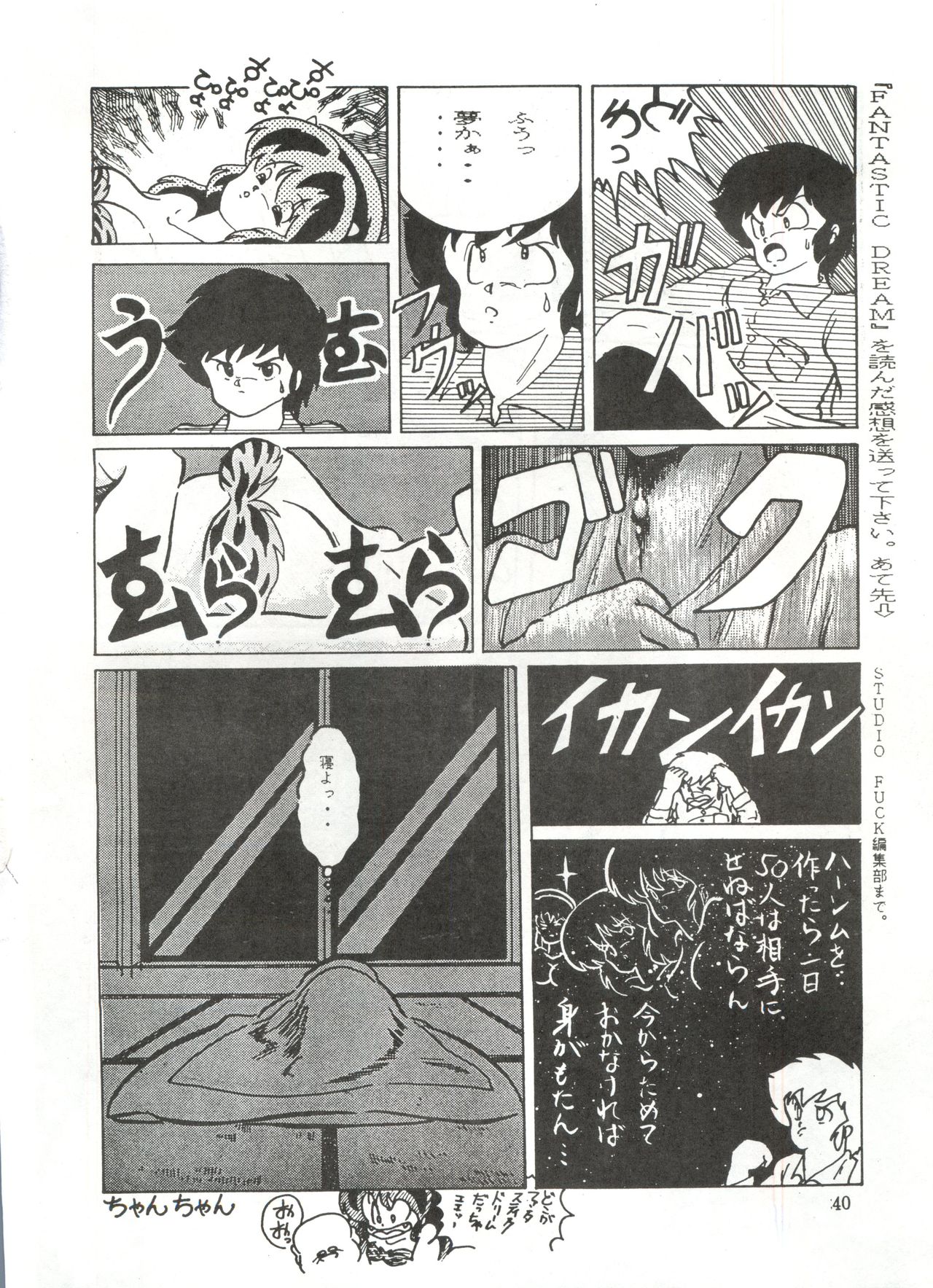 [STUDIO FUCK (よろず)] ONAPET 1 (うる星やつら)