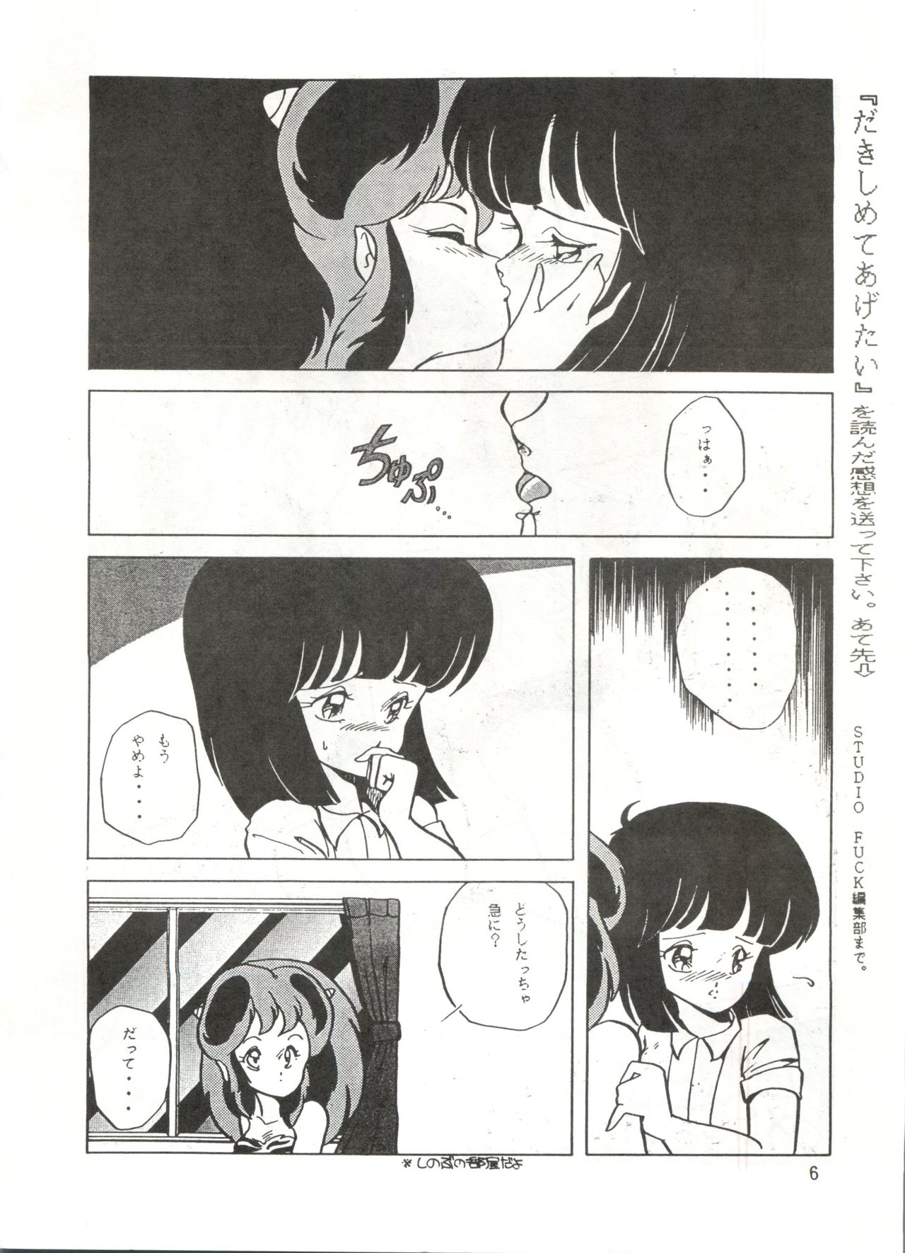 [STUDIO FUCK (よろず)] ONAPET 1 (うる星やつら)