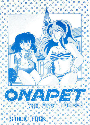 [STUDIO FUCK (よろず)] ONAPET 1 (うる星やつら)
