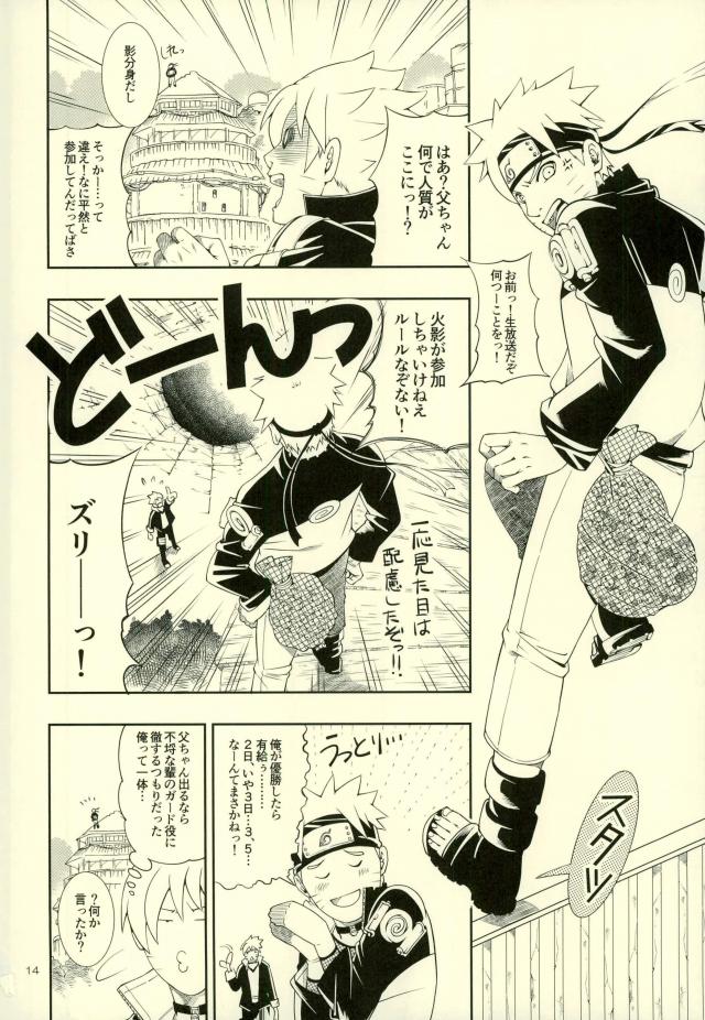 (全忍集結4) [3.5等身 (ソラノ夏実)] 七代目が何でもお願いきいてくれるってよ! (NARUTO -ナルト-)