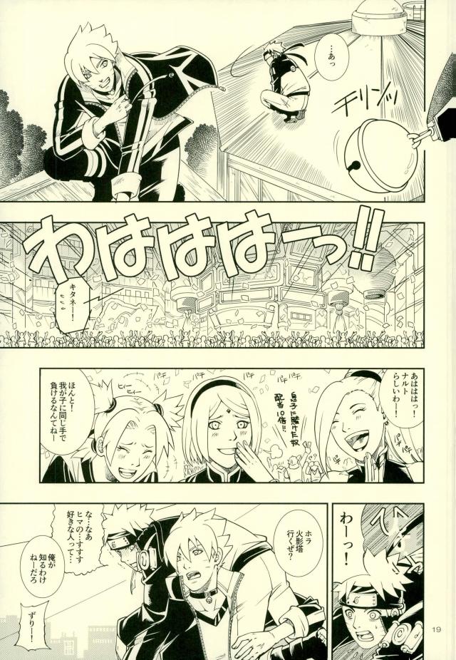 (全忍集結4) [3.5等身 (ソラノ夏実)] 七代目が何でもお願いきいてくれるってよ! (NARUTO -ナルト-)