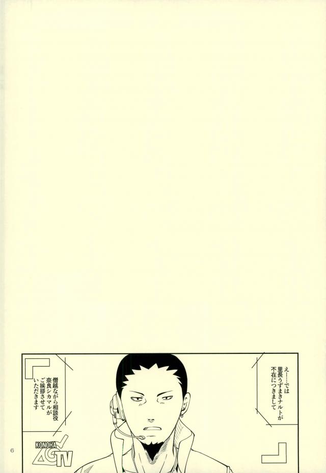 (全忍集結4) [3.5等身 (ソラノ夏実)] 七代目が何でもお願いきいてくれるってよ! (NARUTO -ナルト-)