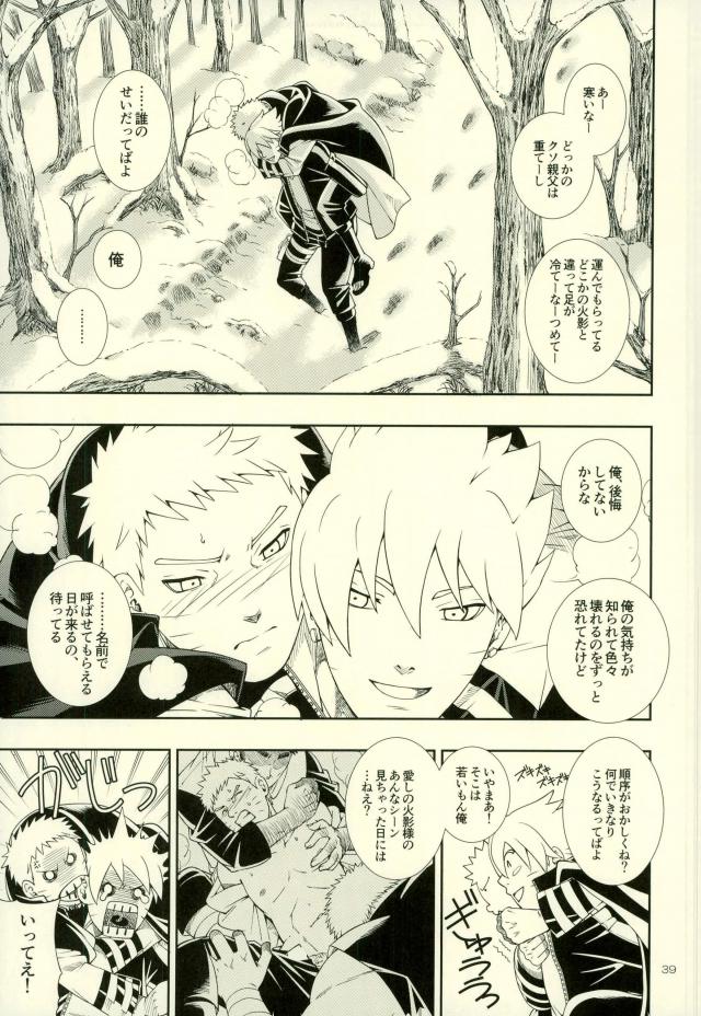 (全忍集結4) [3.5等身 (ソラノ夏実)] 七代目が何でもお願いきいてくれるってよ! (NARUTO -ナルト-)