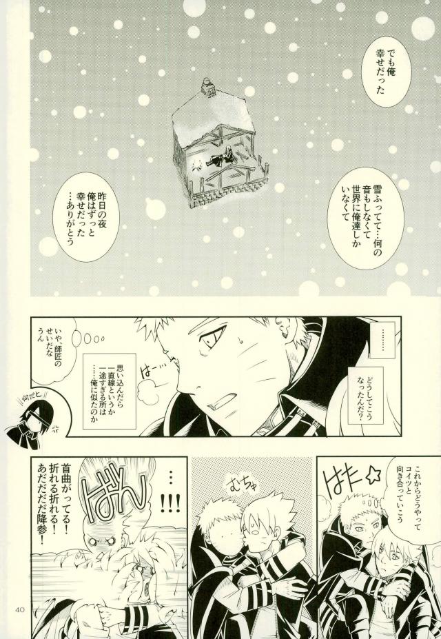 (全忍集結4) [3.5等身 (ソラノ夏実)] 七代目が何でもお願いきいてくれるってよ! (NARUTO -ナルト-)